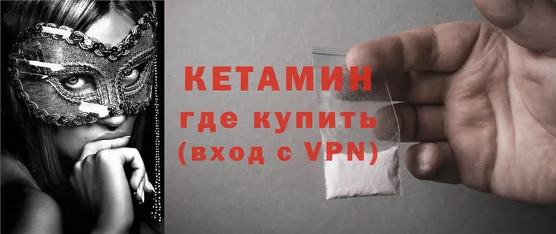 КЕТАМИН ketamine  Электроугли 